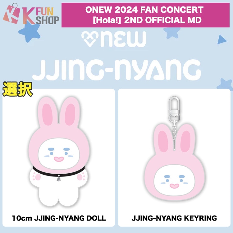 ͽ_10cm JJING-NYANG DOLL/JJING-NYANG KEYRING SHINee ONEW 2024 FAN CONCERT Hola! 2ND OFFICIAL MD