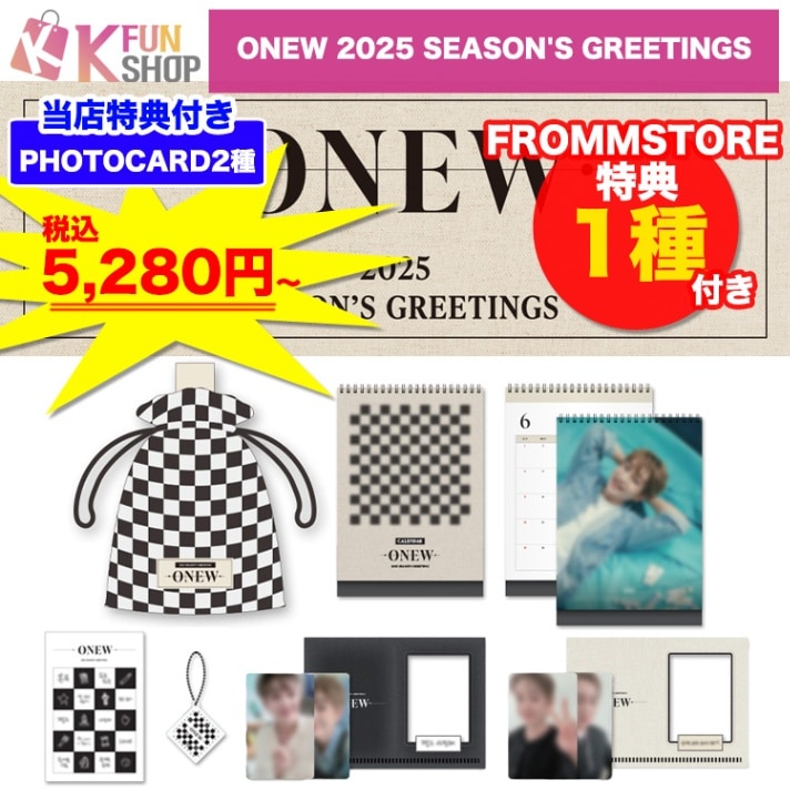 ��ͽ���[FROMMSTORE��ŵ1���դ�] SHINee ONEW 2025 SEASONS GREETINGS