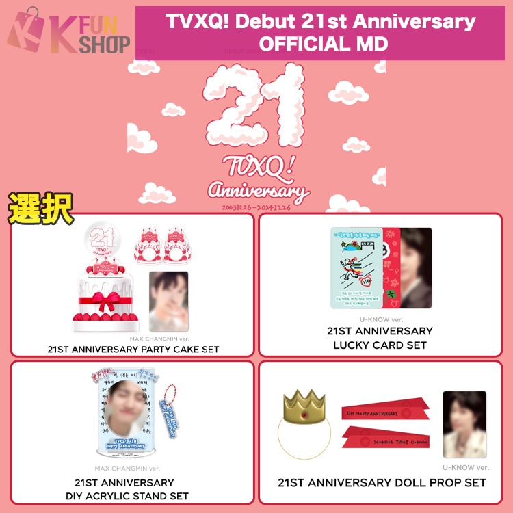 ��ͽ���[����] TVXQ! Debut 21st Anniversary OFFICIAL MD