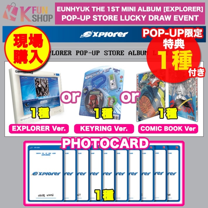 [POP-UP������ŵ1���դ�] ����Х�����_SUPER JUNIOR EUNHYUK THE 1ST MINI ALBUM [EXPLORER] LUCKY DRAW