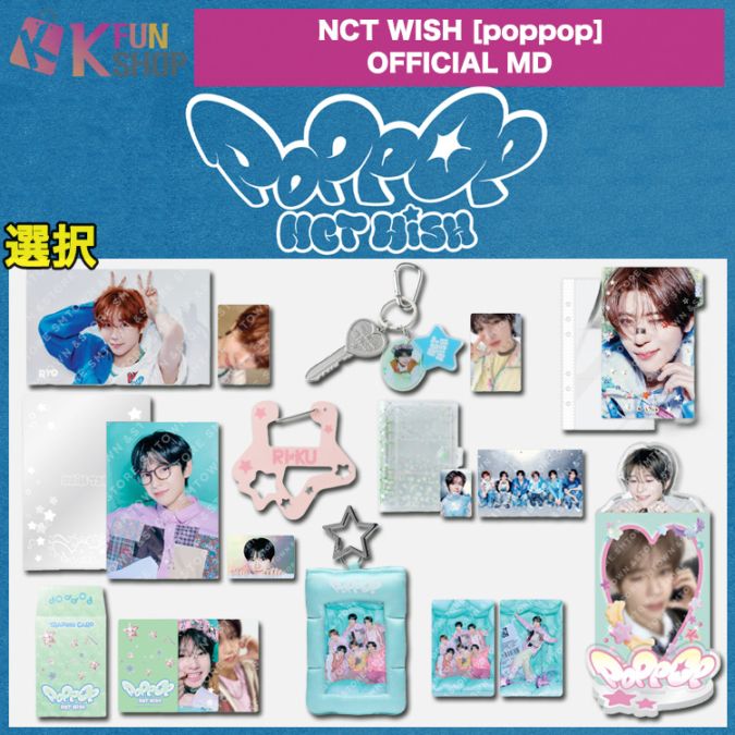 NCTWISH poppop MD ユウシ まとめ売り 予約/共同購入】[選択] NCT WISH THE 2ND MINI ALBUM poppop OFFICIAL MD