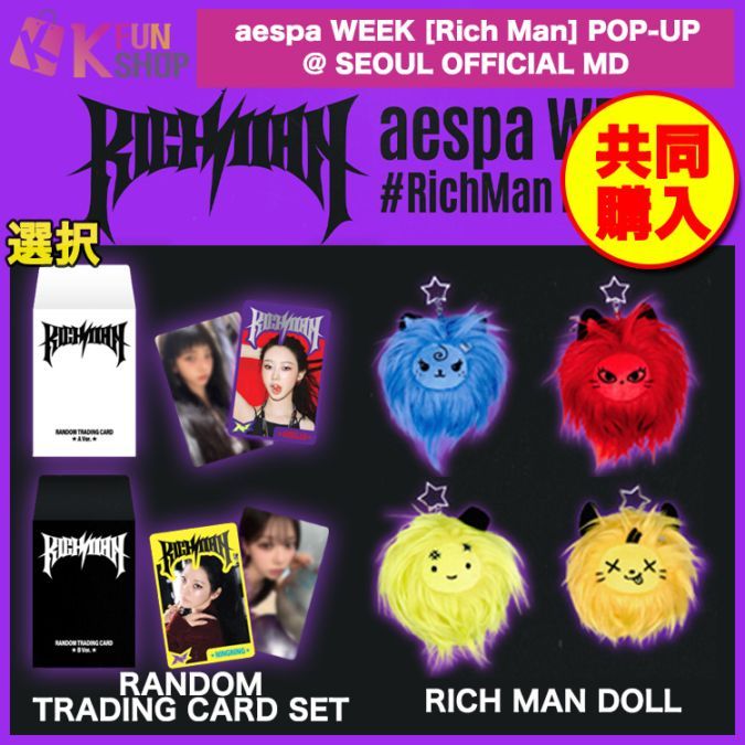 共同購入/予約】[選択] aespa WEEK [Rich Man] POP-UP OFFICIAL MD