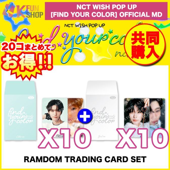 共同購入/予約/送料無料】[20コでお得] RANDOM TRADING CARD SET_NCT