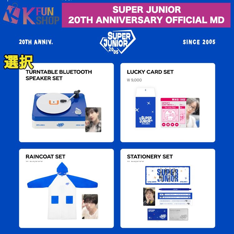 ��ͽ���[����] SUPER JUNIOR 20TH ANNIVERSARY OFFICIAL MD