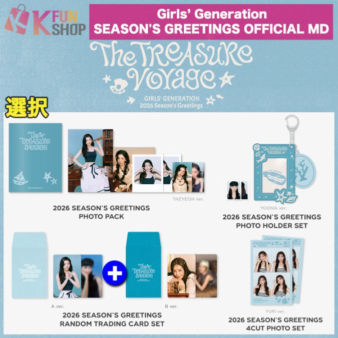 予約】[選択] Girls Generation 2026 SM ARTIST SEASON'S GREETINGS MD
