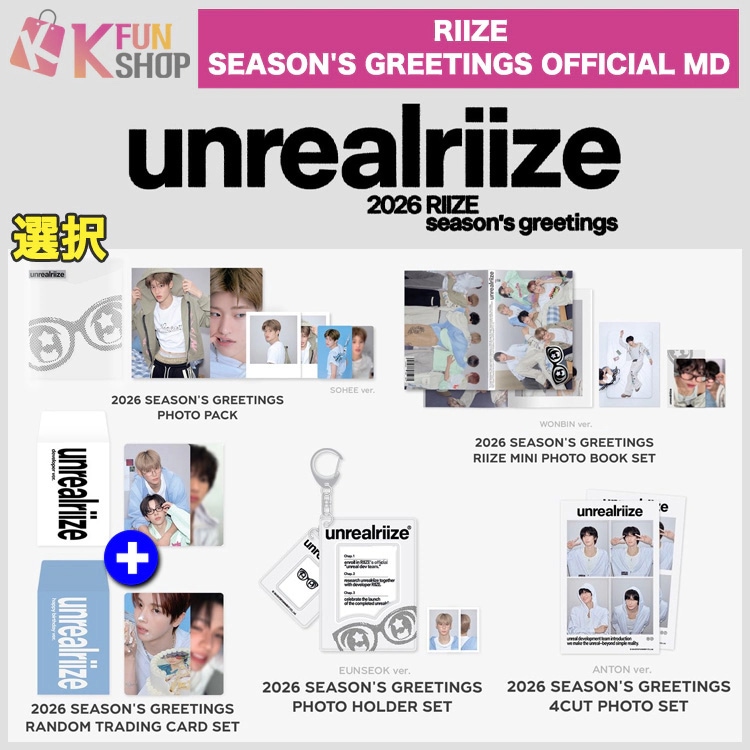 予約】[選択] RIIZE 2026 SM ARTIST SEASON'S GREETINGS MD