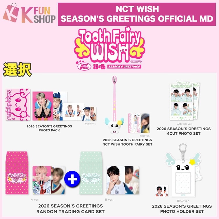 予約】[選択] NCT WISH 2026 SM ARTIST SEASON'S GREETINGS MD