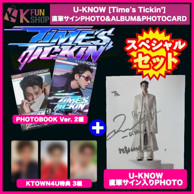 送料無料/予約】[直筆サインPHOTO&ALBUM&PHOTOCARD] U-KNOW(TVXQ