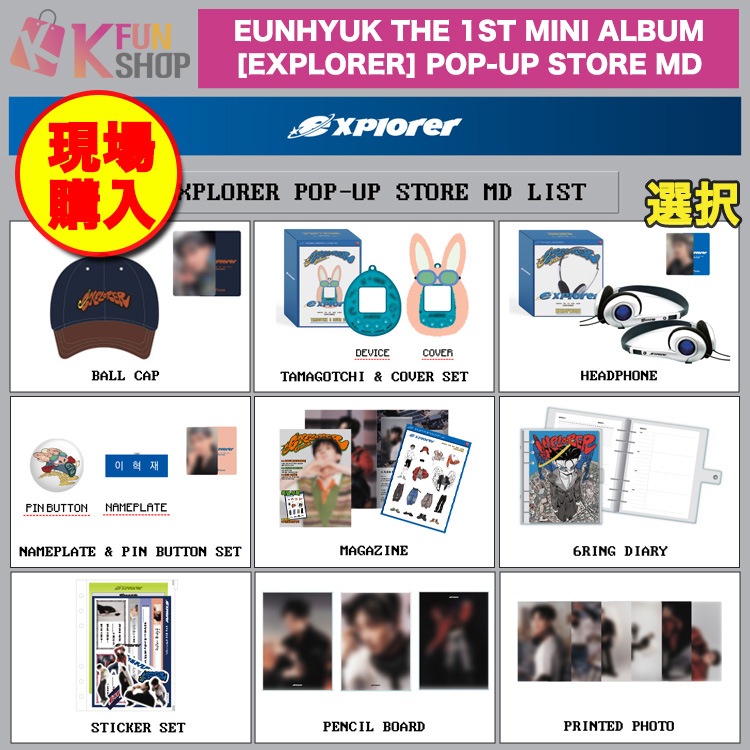 [] SUPER JUNIOR EUNHYUK THE 1ST MINI ALBUM [EXPLORER] POP-UP STORE OFFICIAL MD