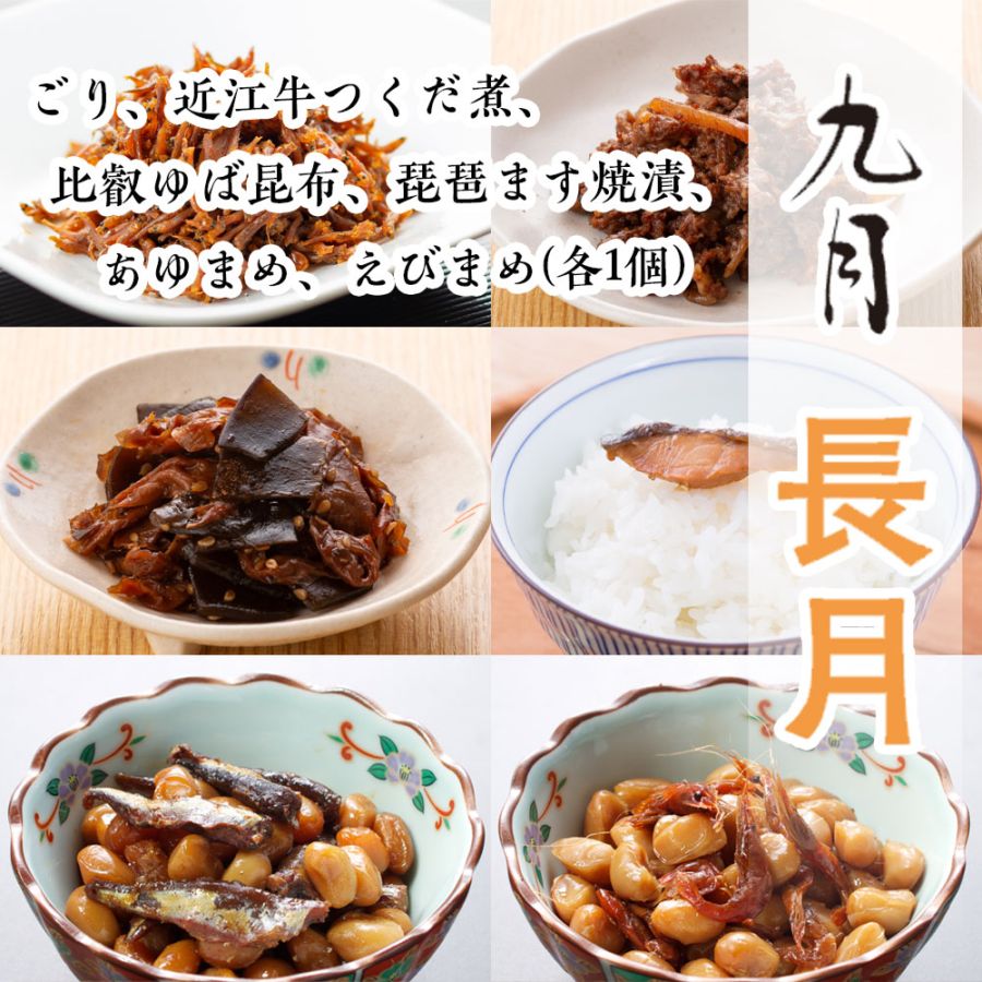 【頒布会】四季の味だより