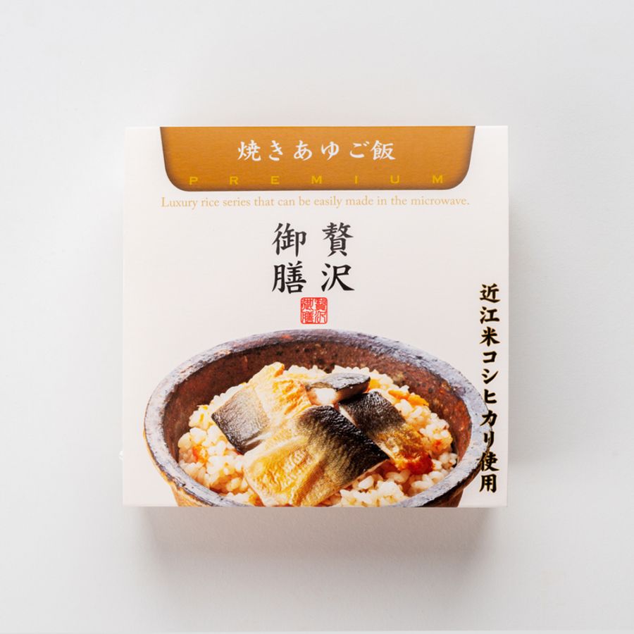 焼きあゆご飯 [贅沢御膳]