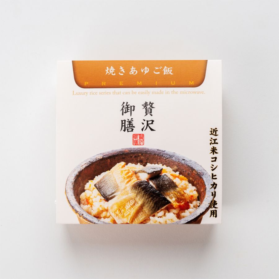 焼きあゆご飯 [贅沢御膳]
