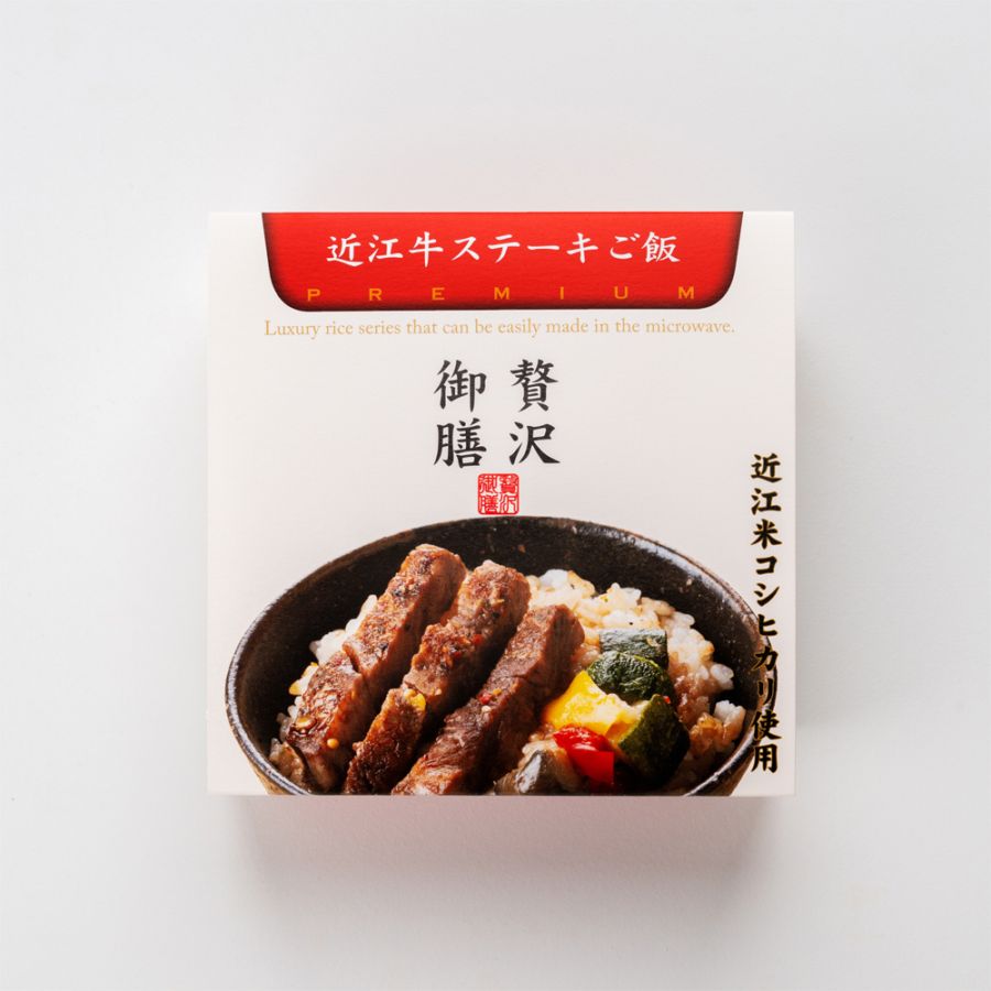 近江牛ステーキご飯 [贅沢御膳]