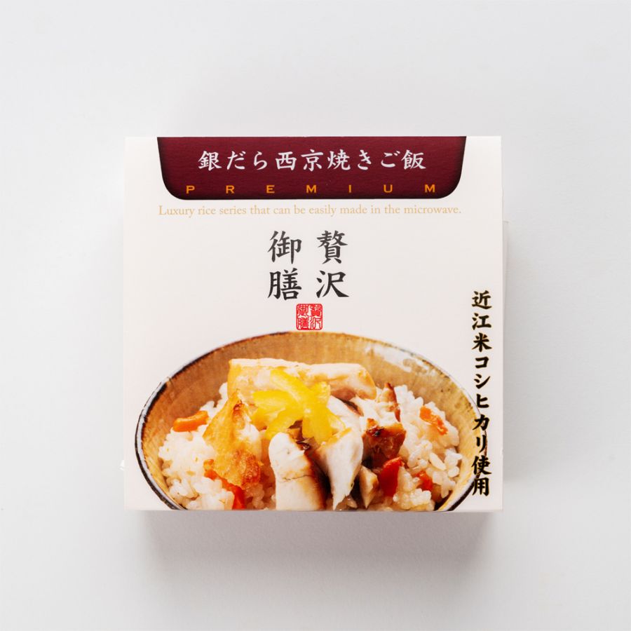 銀だら西京焼きご飯 [贅沢御膳]