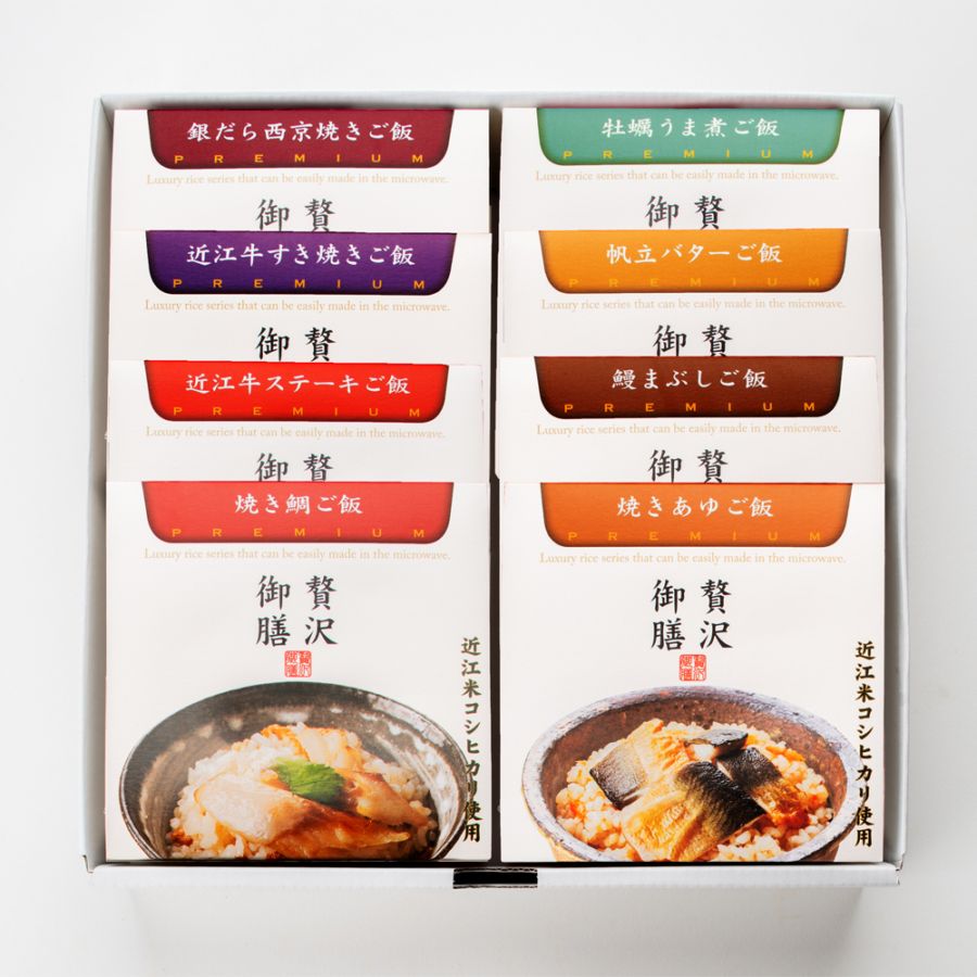 贅沢御膳 ギフト全8種セット