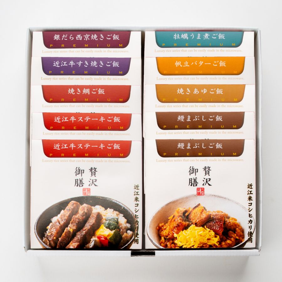 贅沢御膳 ギフト10個セット