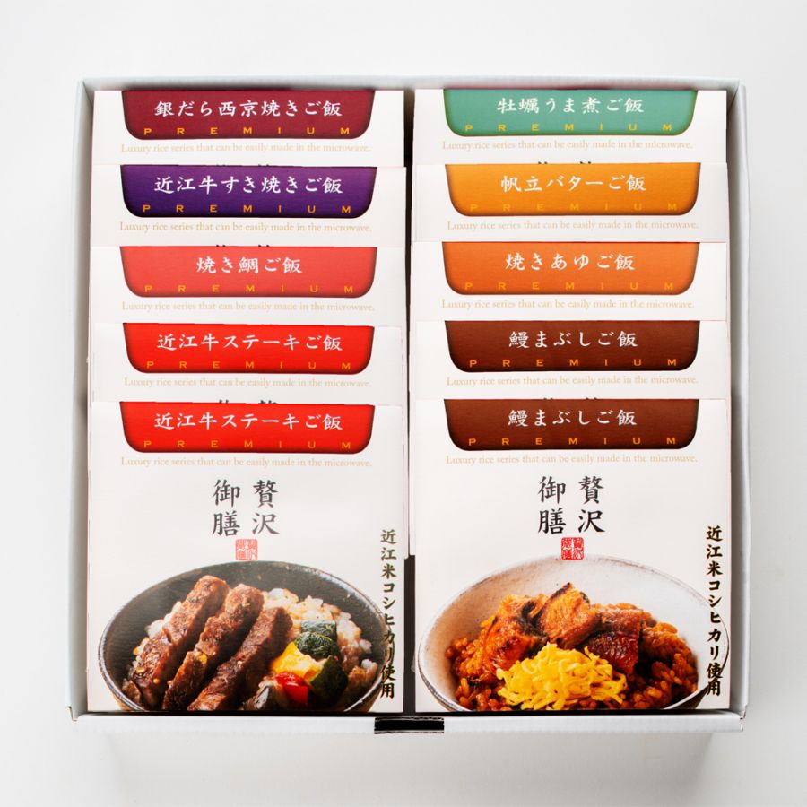 贅沢御膳 ギフト10個セット