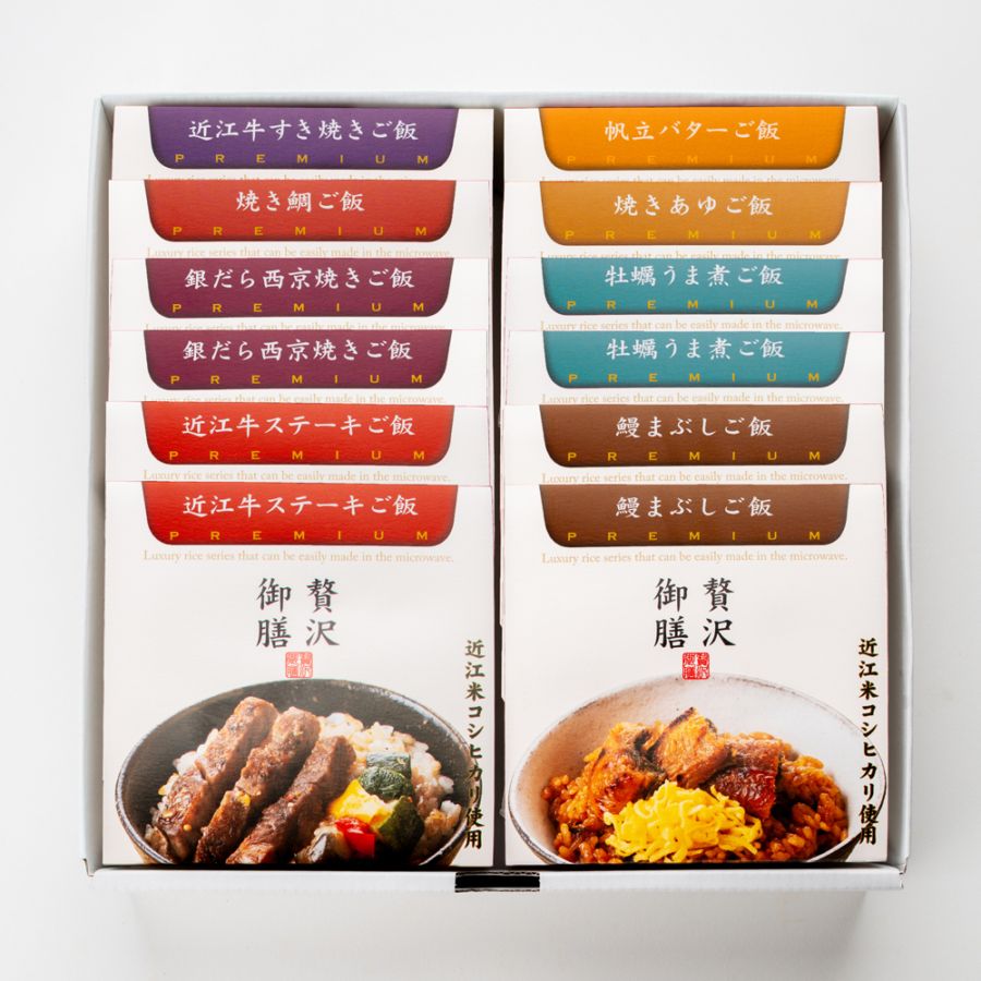 贅沢御膳 ギフト12個セット