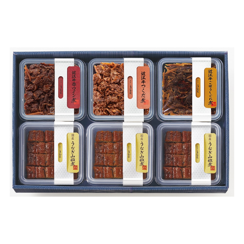 うなぎ山椒煮・近江牛ごぼうしぐれ煮・つくだ煮・赤ワイン煮・ 詰合せ 6K