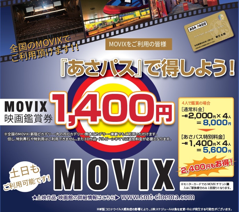 MOVIX川口 | アリオ川口 | ASAPASS