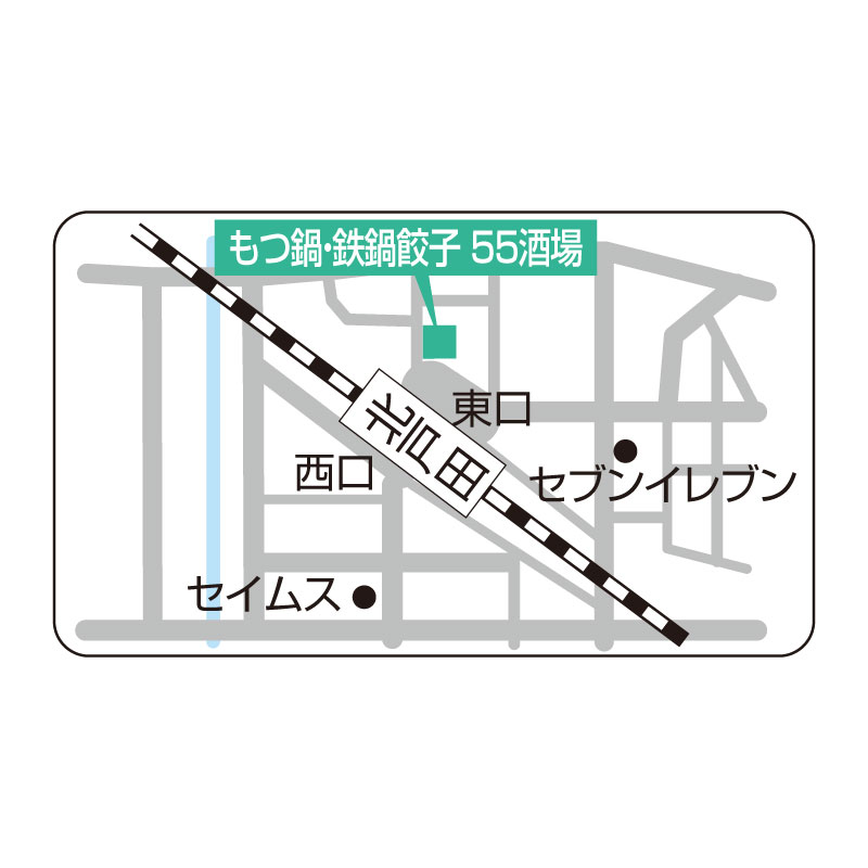 もつ鍋・鉄鍋餃子 55酒場