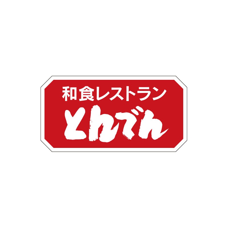 和食レストラン とんでん 新座店