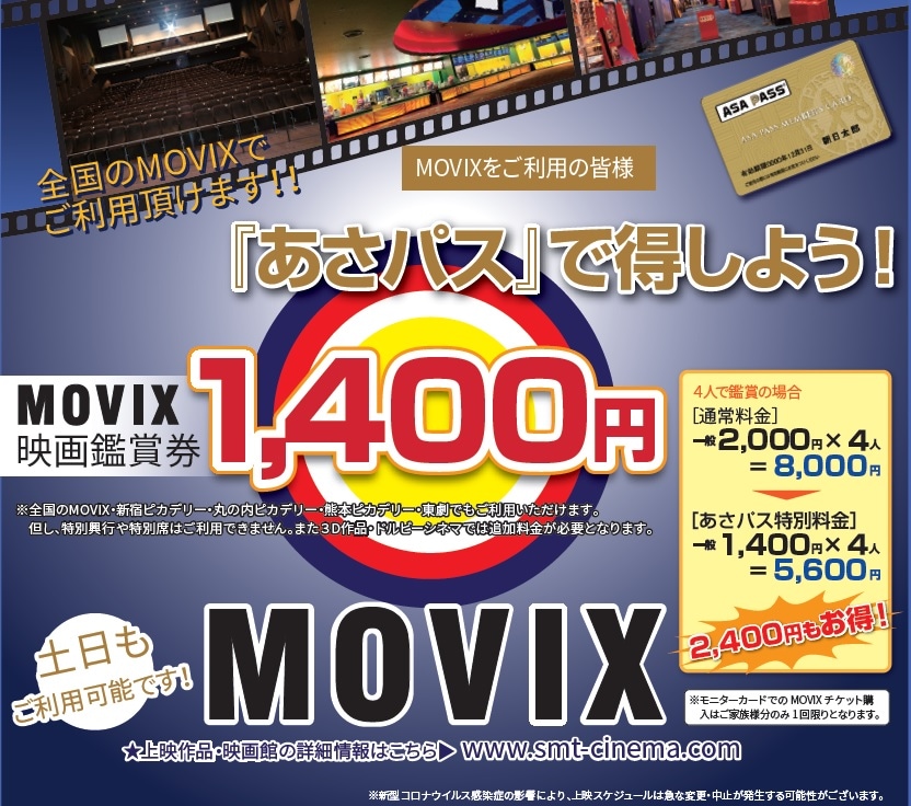MOVIXさいたま | すべての商品 | ASAPASS