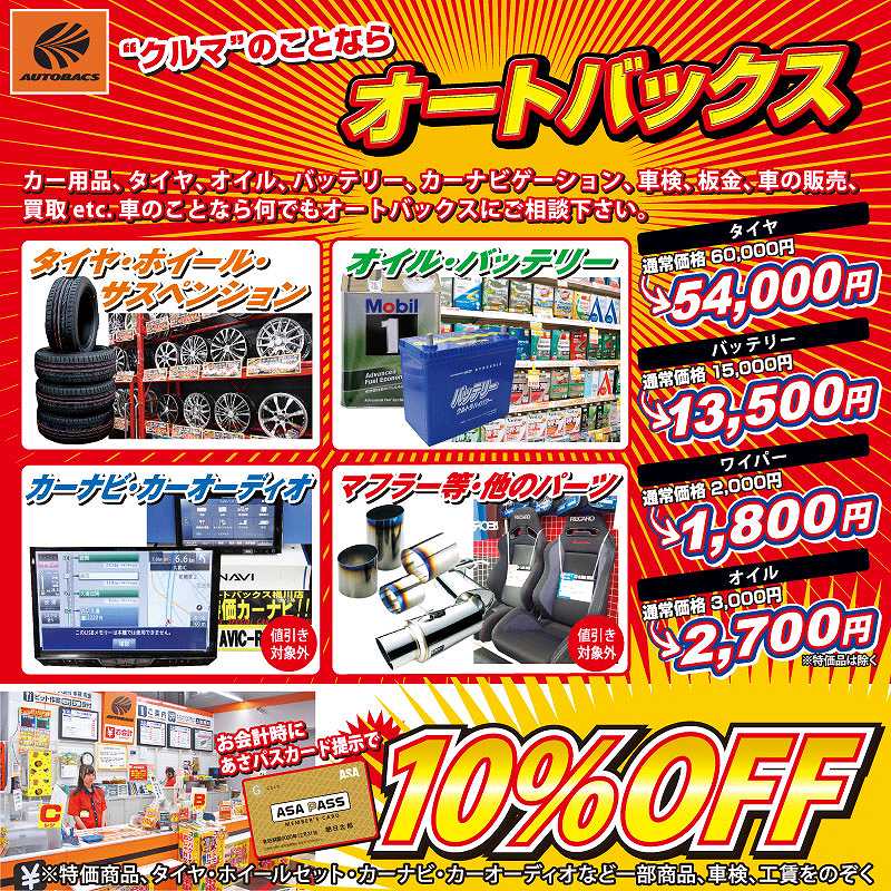 オートバックス 川口店