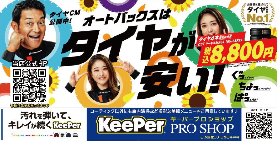 オートバックス 川口店
