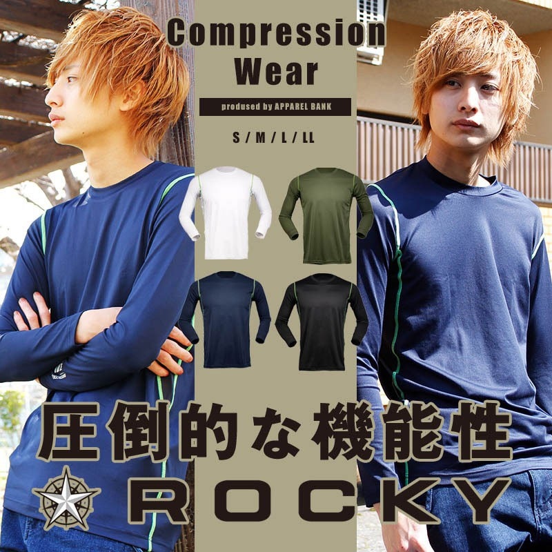 コンプレッションシャツ 長袖 ROCKY 特殊冷感 RC3902 ロッキー