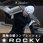 コンプレッションシャツ 長袖 ROCKY メンズ 特殊冷感 RC3903