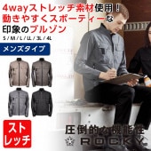 ライダースジャケット メンズ ROCKY (ロッキー）RJ0603|俺たちの作業服