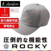 ROCKY (ロッキー） ワークキャップ RA9904 1カラー|俺たちの作業服