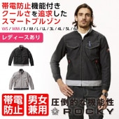 ROCKY (ロッキー） ユニセックスブルゾン RJ0911 2カラー WS6L|俺たちの作業服