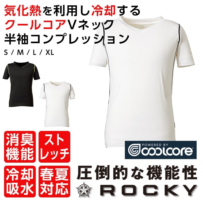 ROCKY(ロッキー） RC3904 ロッキー コンプレッション 半袖 春夏 作業服