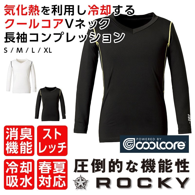 ROCKY(ロッキー） RC3905 ロッキー コンプレッション 長袖 春夏 作業服