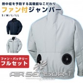 クロダルマ 空調服 258661 ファンバッテリー　フルセット　
