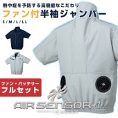 クロダルマ 空調服 268661 半袖ベスト フルセット 空調ウエア ファン付きベスト バッテリーセット