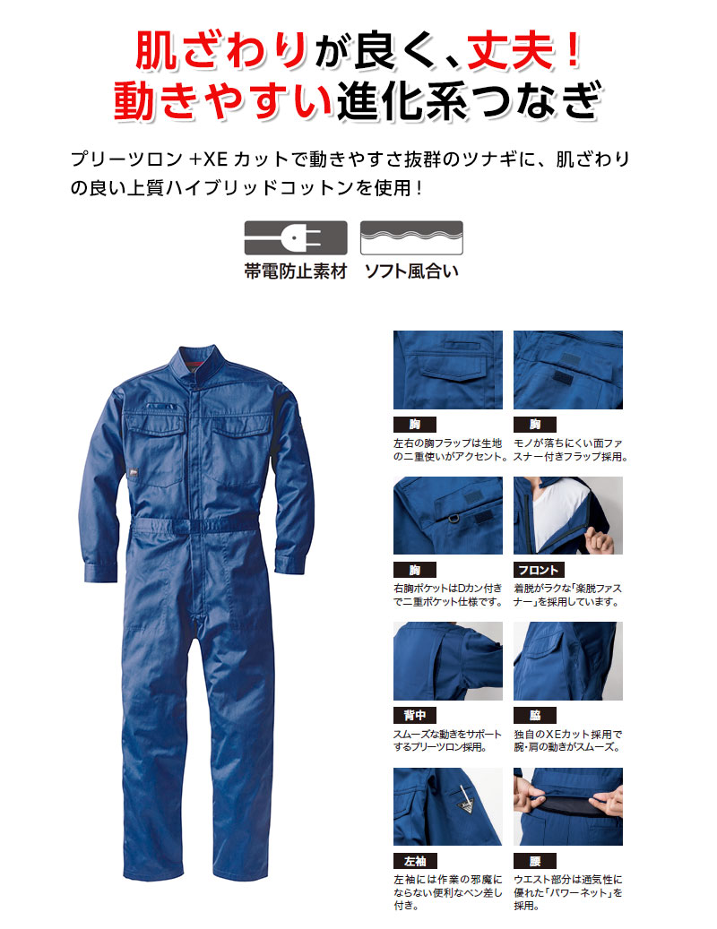 XEBEC (ジーベック) 1268 つなぎ サマー続服 夏用ツナギ 作業着