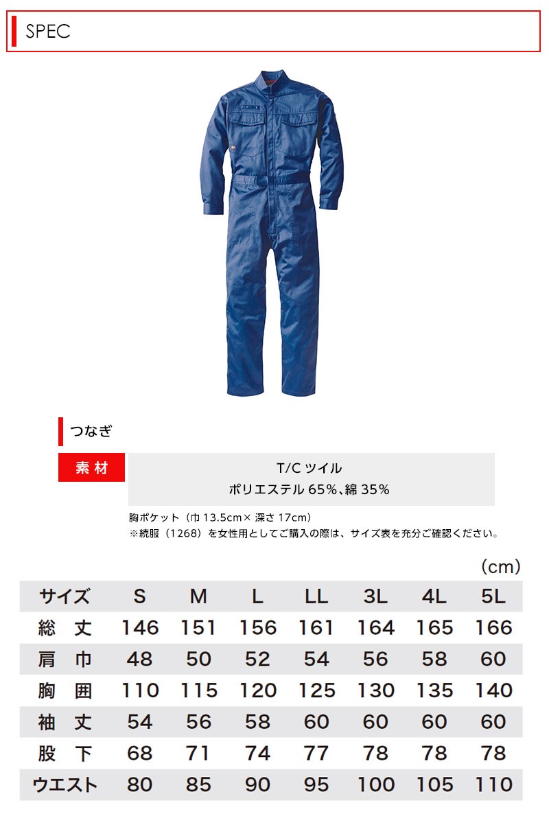 XEBEC (ジーベック) 1268 つなぎ サマー続服 夏用ツナギ 作業着