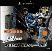 d-HEAT 迷彩シレーベス！すぐ使えるフルセット！ ヒートベストがアツイ！