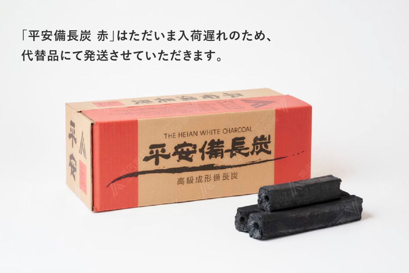 平安備長炭 赤 （中国産）10kg※現在欠品のため代替品で出荷いたします。