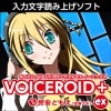 VOICEROID+ 民安ともえ ダウンロード版