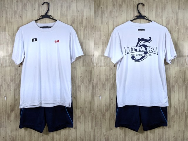 r51 東京都 鷹南学園 三鷹市立第五中学校 体操服 体操着 /yt3717【3XWS】