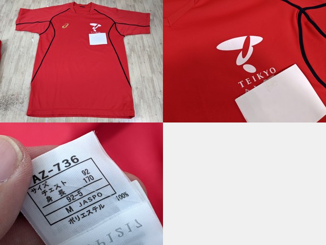 u96 岐阜県 帝京第三高校 体操着 体操着 半袖シャツ+長袖ジャージ上下