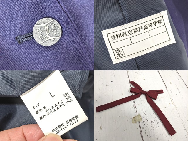 瀬戸高校 男子ブレザー サイズL