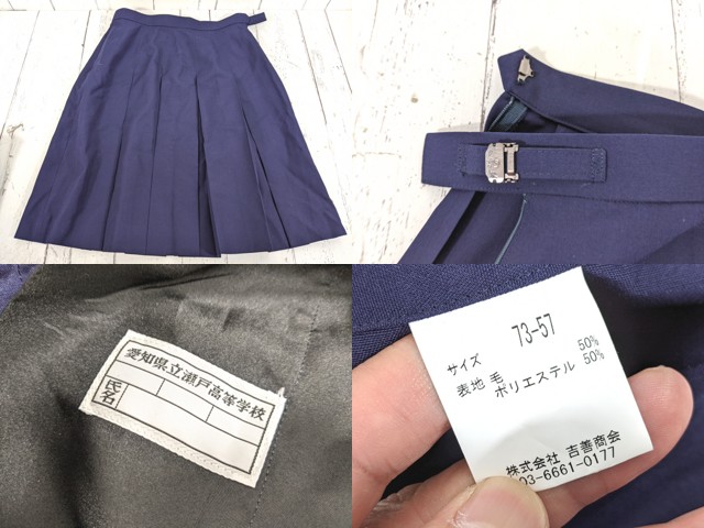U24 愛知県 瀬戸高校 旧モデル ブレザー+ベスト+冬服・夏服