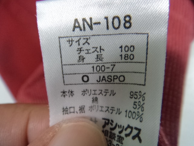 k76 福岡県 博多高等学校 体操服 体操着 ジャージ上下セット サイズO