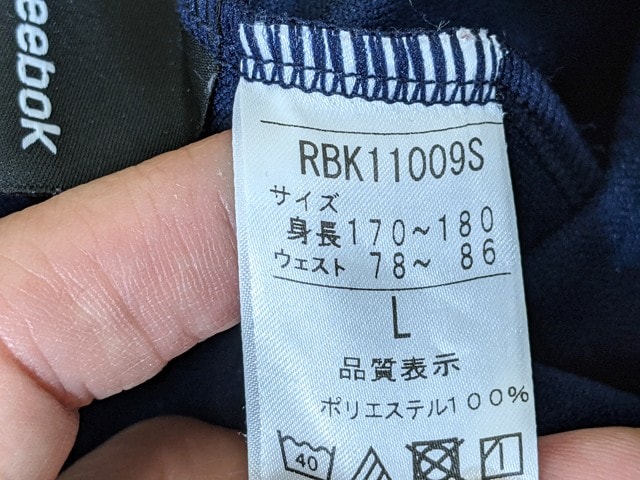 E57 愛知県 瑞穂高校 体操服 体操着 長袖ジャージ上下セット