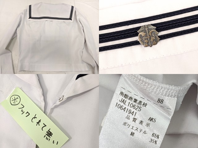 L31 北海道 函館商業高校 中間服 セーラー服+カーデガン+夏服スカート/yt2839【25HF】